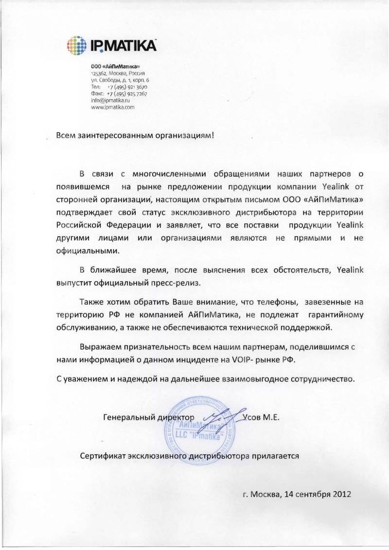 Официальное заявление компании АйПиМатика - Новости - Пресс-центр |  IPmatika